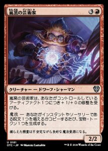 MTG ■赤/日本語版■ (181)《嵐窯の芸術家/Storm-Kiln Artist》サンダージャンクション:統率者 OTC 赤U