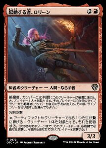 MTG ■赤/日本語版■ (172)《陽動する者、ロリーン/Laurine, the Diversion》サンダージャンクション:統率者 OTC 赤R