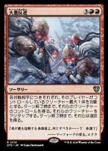 MTG ■赤/日本語版■ (174)《大量反逆/Mass Mutiny》サンダージャンクション:統率者 OTC 赤R