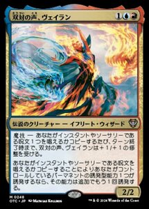 MTG ■金/日本語版■ (248)《双対の声、ヴェイラン/Veyran, Voice of Duality》サンダージャンクション:統率者 OTC 金R