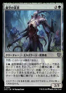 MTG ■緑/日本語版■ (212)《虚空の従者/Void Attendant》サンダージャンクション:統率者 OTC 緑U