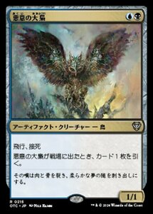 MTG ■金/日本語版■ (215)《悪意の大梟/Baleful Strix》サンダージャンクション:統率者 OTC 金R