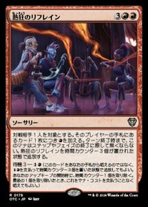 MTG ■赤/日本語版■ (178)《熱狂のリフレイン/Rousing Refrain》サンダージャンクション:統率者 OTC 赤R