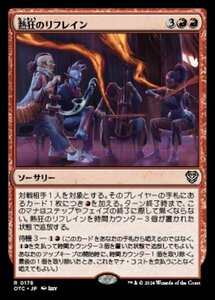 MTG ■赤/日本語版■ (178)《熱狂のリフレイン/Rousing Refrain》サンダージャンクション:統率者 OTC 赤R