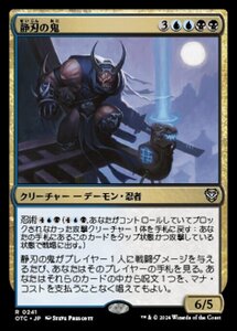 MTG ■金/日本語版■ (241)《静刃の鬼/Silent-Blade Oni》サンダージャンクション:統率者 OTC 金R