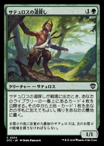 MTG ■緑/日本語版■ (204)《サテュロスの道探し/Satyr Wayfinder》サンダージャンクション:統率者 OTC 緑C