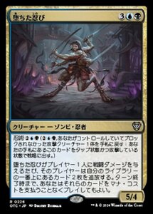 MTG ■金/日本語版■ (226)《堕ちた忍び/Fallen Shinobi》サンダージャンクション:統率者 OTC 金R