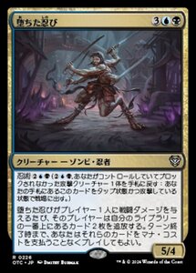 MTG ■金/日本語版■ (226)《堕ちた忍び/Fallen Shinobi》サンダージャンクション:統率者 OTC 金R