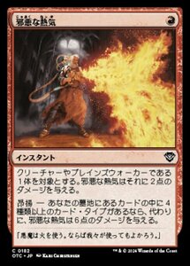 MTG ■赤/日本語版■ (182)《邪悪な熱気/Unholy Heat》サンダージャンクション:統率者 OTC 赤C