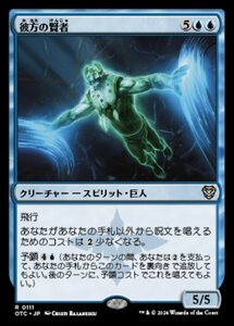 MTG ■青/日本語版■ (111)《彼方の賢者/Sage of the Beyond》サンダージャンクション:統率者 OTC 青R