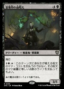 MTG ■黒/日本語版■ (139)《湿地帯の血唱え/Marshland Bloodcaster》サンダージャンクション:統率者 OTC 黒R