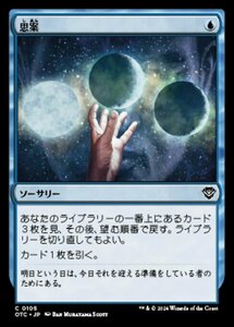 MTG ■青/日本語版■ (105)《思案/Ponder》サンダージャンクション:統率者 OTC 青C