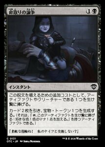 MTG ■黒/日本語版■ (131)《命取りの論争/Deadly Dispute》サンダージャンクション:統率者 OTC 黒C