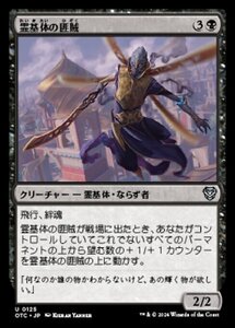 MTG ■黒/日本語版■ (125)《霊基体の匪賊/Aetherborn Marauder》サンダージャンクション:統率者 OTC 黒U