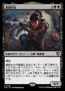 MTG ■黒/日本語版■ (140)《虐殺少女/Massacre Girl》サンダージャンクション:統率者 OTC 黒R