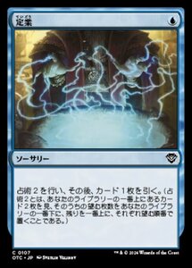 MTG ■青/日本語版■ (107)《定業/Preordain》サンダージャンクション:統率者 OTC 青C