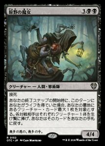 MTG ■黒/日本語版■ (152)《原野の魔女/Witch of the Moors》サンダージャンクション:統率者 OTC 黒R