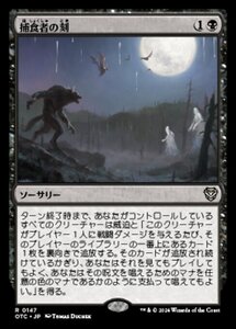 MTG ■黒/日本語版■ (147)《捕食者の刻/Predators' Hour》サンダージャンクション:統率者 OTC 黒R