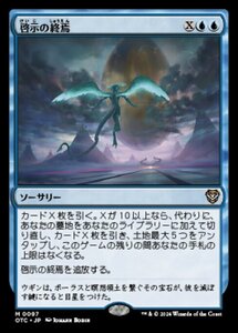 MTG ■青/日本語版■ (097)《啓示の終焉/Finale of Revelation》サンダージャンクション:統率者 OTC 青R