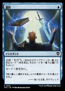 MTG ■青/日本語版■ (104)《選択/Opt》サンダージャンクション:統率者 OTC 青C