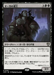 MTG ■黒/日本語版■ (145)《オーガの貧王/Ogre Slumlord》サンダージャンクション:統率者 OTC 黒R