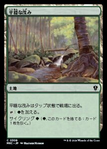 (309)MTG ■土地/日本語版■ 《平穏な茂み/Tranquil Thicket》 カルロフ邸殺人事件 統率者 MKC 土地C