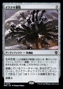 (233)MTG ■無/日本語版■ 《イラクサ嚢胞/Nettlecyst》 カルロフ邸殺人事件 統率者 MKC 茶R