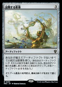 (230)MTG ■無/日本語版■ 《鼓舞する彫像/Inspiring Statuary》 カルロフ邸殺人事件 統率者 MKC 茶R