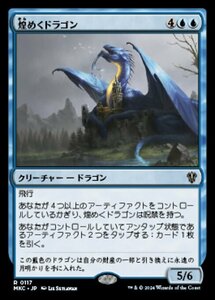 (117)MTG ■青/日本語版■ 《煌めくドラゴン/Shimmer Dragon》 カルロフ邸殺人事件 統率者 MKC 青R