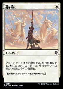 (088)MTG ■白/日本語版■ 《剣を鍬に/Swords to Plowshares》 カルロフ邸殺人事件 統率者 MKC 白U