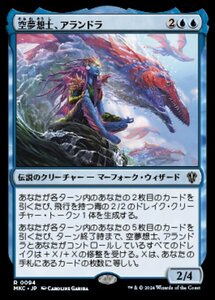 (094)MTG ■青/日本語版■ 《空夢想士、アランドラ/Alandra, Sky Dreamer》 カルロフ邸殺人事件 統率者 MKC 青R