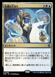 (042)MTG ■金/日本語版■ 《知識は力なり/Knowledge Is Power》 カルロフ邸殺人事件 統率者 MKC 金R