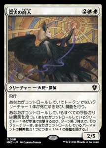 (011)MTG ■白/日本語版■ 《真実の商人/Merchant of Truth》 カルロフ邸殺人事件 統率者 MKC 白R