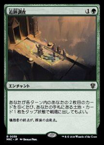 (039)MTG ■緑/日本語版■ 《追跡調査/On the Trail》 カルロフ邸殺人事件 統率者 MKC 緑R