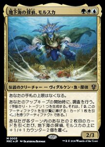 (003)MTG ■金/日本語版■ 《地下海の探偵、モルスカ/Morska, Undersea Sleuth》 ★FOIL★ カルロフ邸殺人事件 統率者 MKC 金R