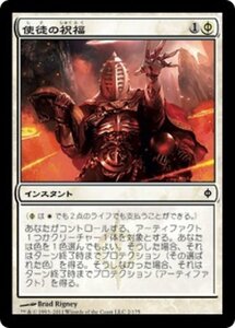 MTG ■白/日本語版■《使徒の祝福/Apostle's Blessing》新たなるファイレクシア NPH