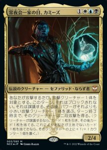 MTG ■金/日本語版■《常夜会一家の目、カミーズ/Kamiz, Obscura Oculus》 ニューカペナの街角:統率者　NCC