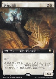 MTG ■白/日本語版■《天使の探偵/Angelic Sleuth》▲拡張アート▲ ニューカペナの街角:統率者　NCC