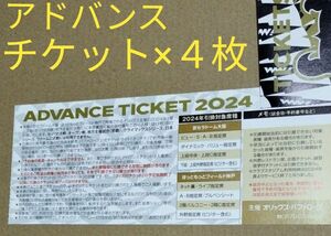  オリックスバファローズアドバンスチケット4枚　パリーグ　プロ野球　チケット　京セラドーム大阪　前売券