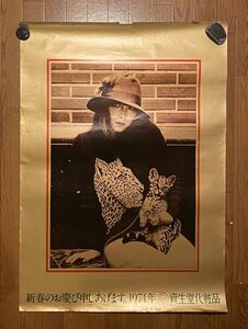 当時もの 資生堂 化粧品 新年のお慶び申し上げます。 1974年 山口小夜子 72.8×103cm B1 サイズ