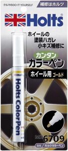 ホルツ ペイント塗料 ペンタイプ塗料 カラーペン ホイール用 ゴールド 13ml Holts MH6709 手を汚さす簡単キズ消し