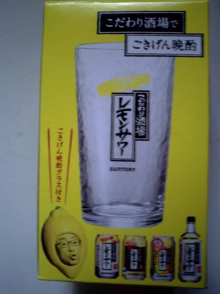 サントリーこだわり酒場レモンサワー グラス300ml