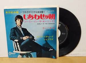 CLIFF RICHARD/しあわせの朝・国内盤sinlge