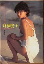 斉藤慶子