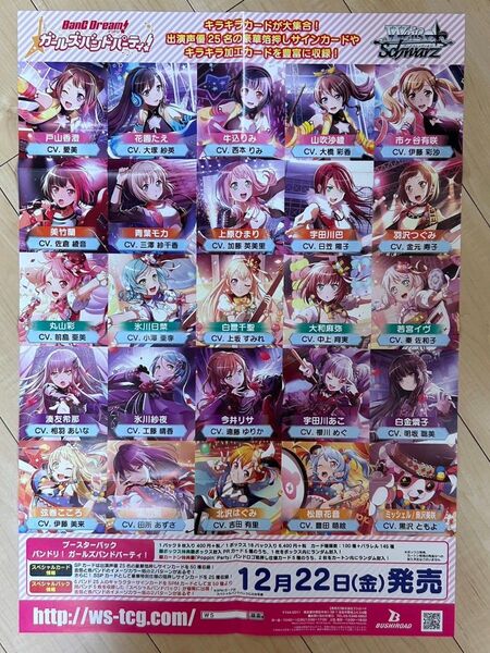BanG Dream! バンドリ! 販促ポスター ヴァイスシュヴァルツ ブシロード 2枚セット