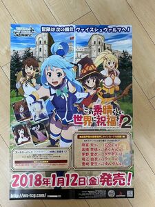 この素晴らしい世界に祝福を！　 ポスター 販促