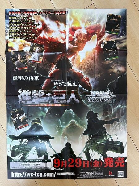 進撃の巨人 ポスター 販促ポスター ヴァイスシュヴァルツ ブシロード 2枚セット