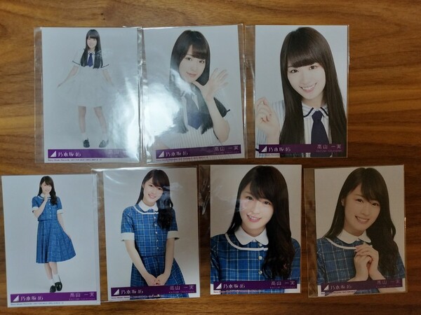 乃木坂46 生写真 高山一実 2コンプ CD