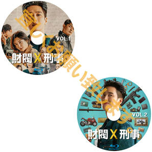 財閥X刑事 B691 「hello」 Blu-ray 「say」 【韓国ドラマ】 「goodbye」の画像2