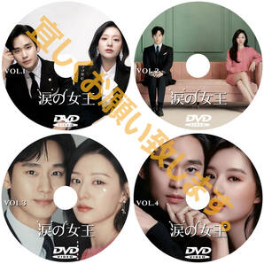 涙の女王 ★4/30発送予定 D700 「hello」 DVD 「say」 【韓国ドラマ】 「goodbye」の画像2